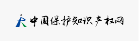 保护知识产权网